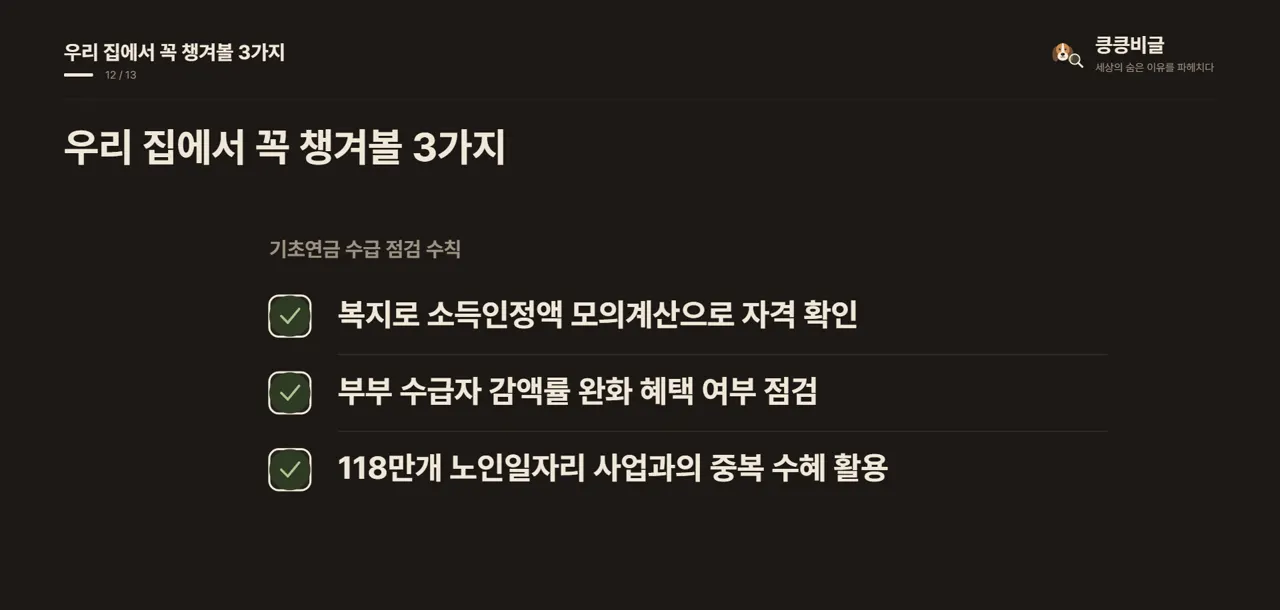 우리 집에서 꼭 챙겨볼 3가지