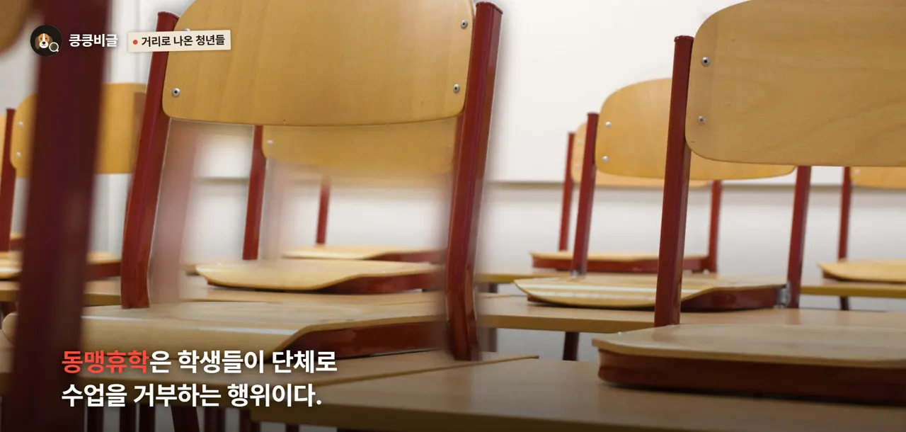 거리로 나온 청년들