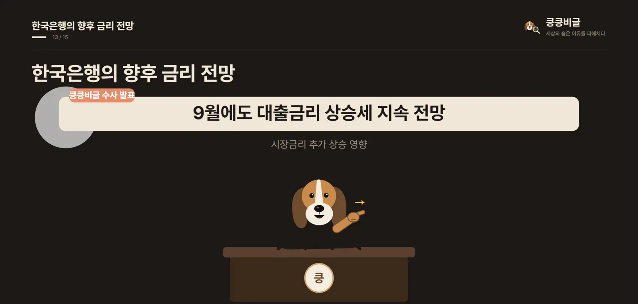 한국은행의 향후 금리 전망