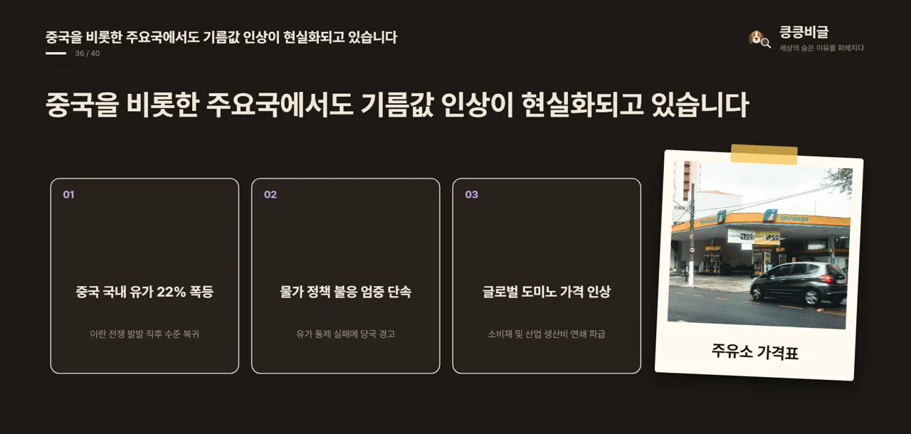 중국을 비롯한 주요국에서도 기름값 인상이 현실화되고 있습니다