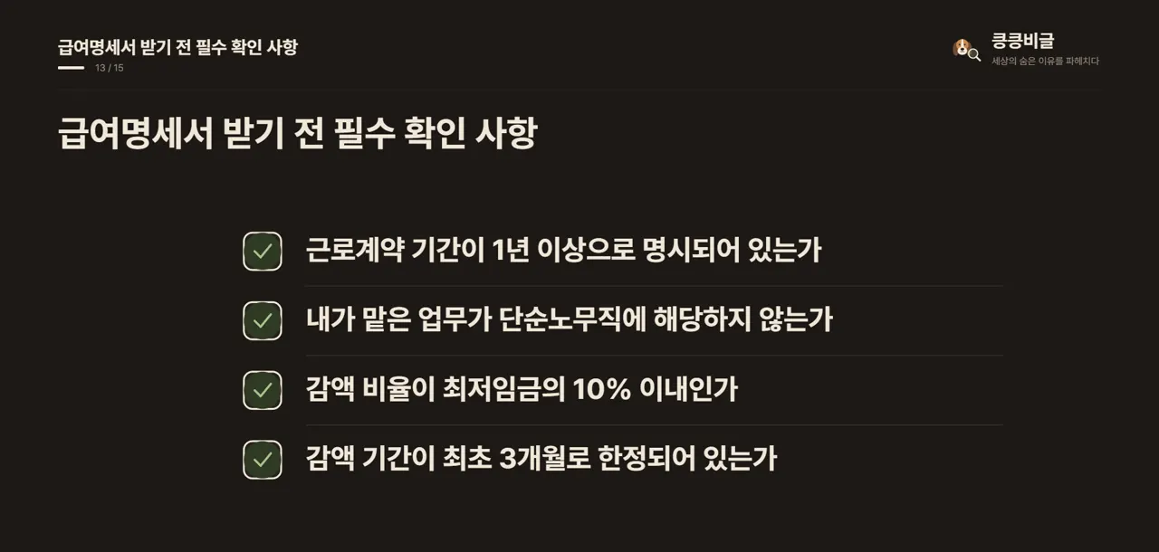 급여명세서 받기 전 필수 확인 사항