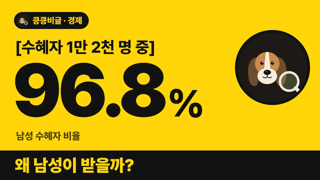 출산크레딧 97%가 남성에게 간 이유 대표 그림