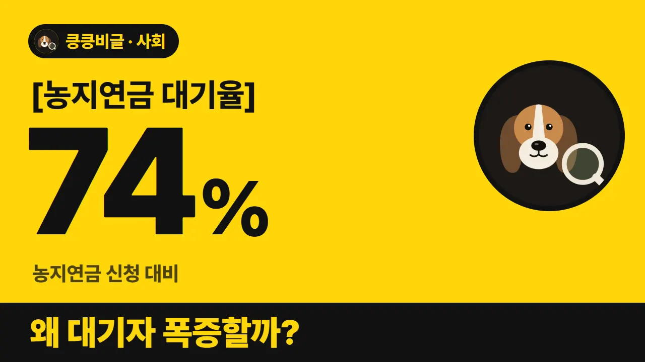 농지연금 대기 왜 폭증할까 대표 그림